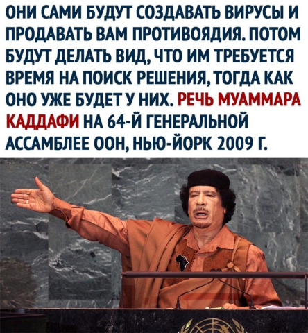 Конспирология вирусная.jpg